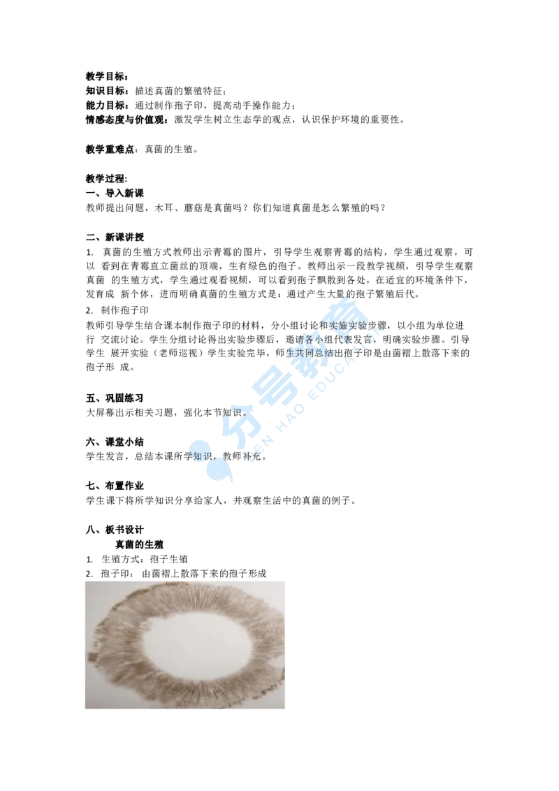 生物_教资初高中_教资面试2025教资面试备考资料合集_教资面试资料合集_9、25上教资面试最后十道题_25上初中教资面试最后十道题