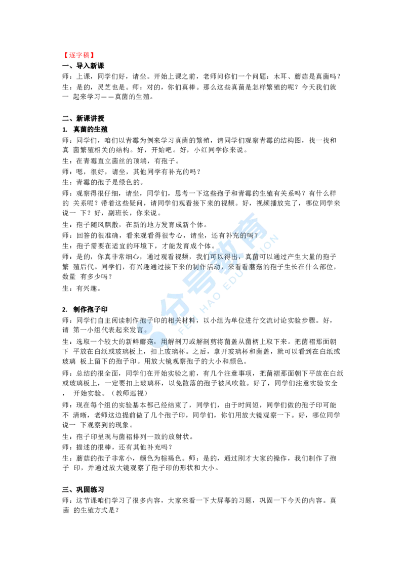 生物_教资初高中_教资面试2025教资面试备考资料合集_教资面试资料合集_9、25上教资面试最后十道题_25上初中教资面试最后十道题