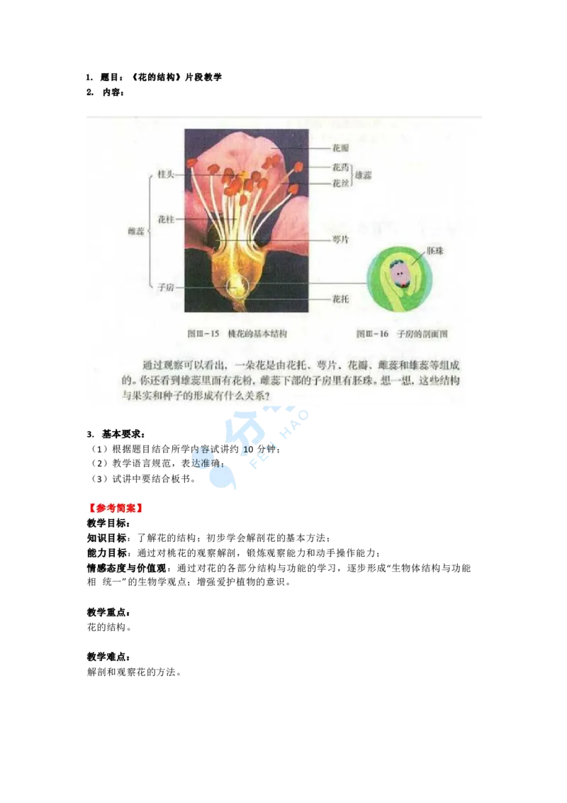 生物_教资初高中_教资面试2025教资面试备考资料合集_教资面试资料合集_9、25上教资面试最后十道题_25上初中教资面试最后十道题