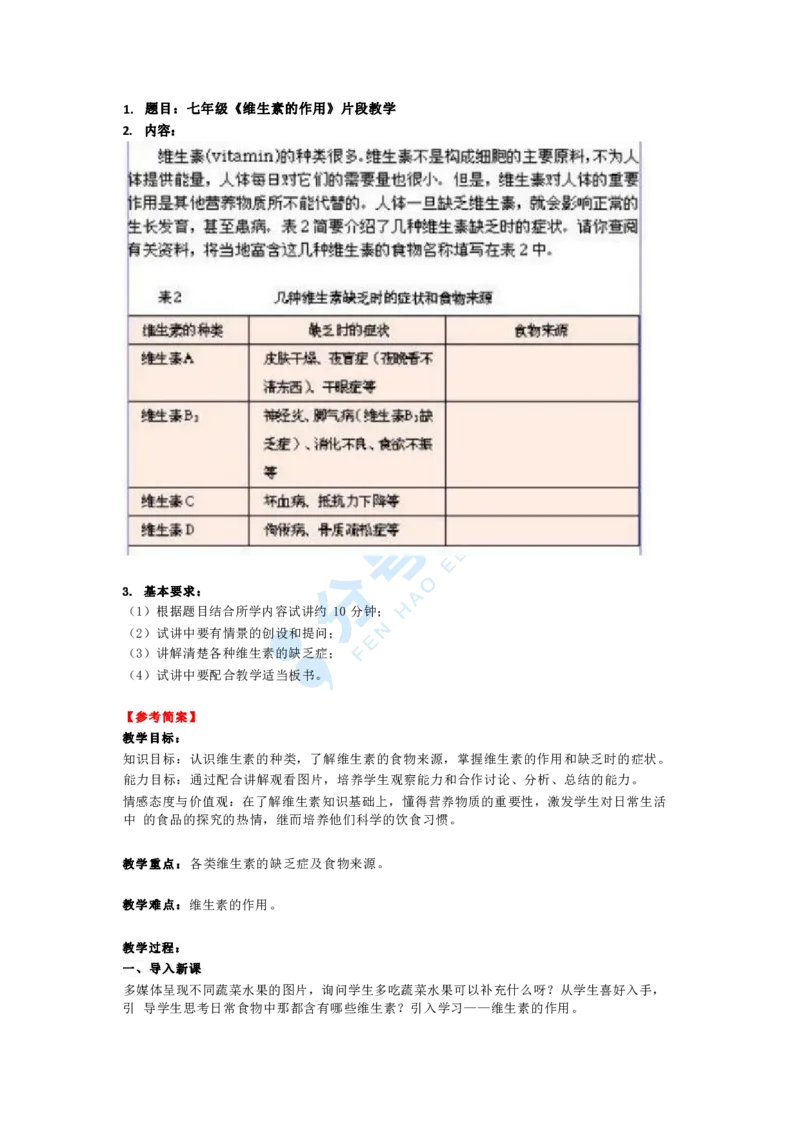 生物_教资初高中_教资面试2025教资面试备考资料合集_教资面试资料合集_9、25上教资面试最后十道题_25上初中教资面试最后十道题