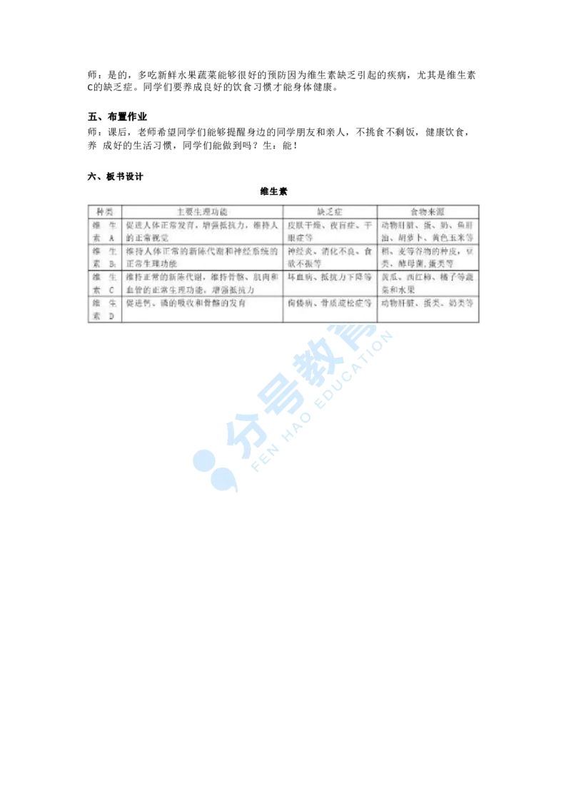 生物_教资初高中_教资面试2025教资面试备考资料合集_教资面试资料合集_9、25上教资面试最后十道题_25上初中教资面试最后十道题