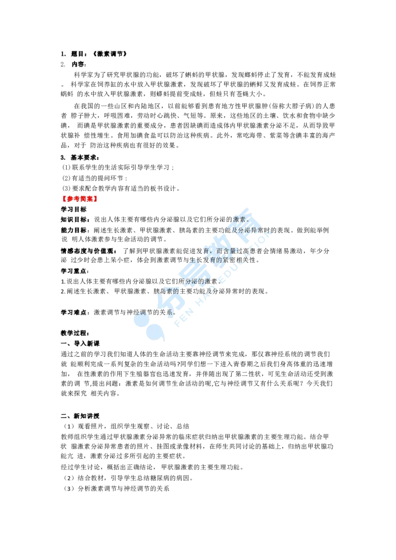 生物_教资初高中_教资面试2025教资面试备考资料合集_教资面试资料合集_9、25上教资面试最后十道题_25上初中教资面试最后十道题