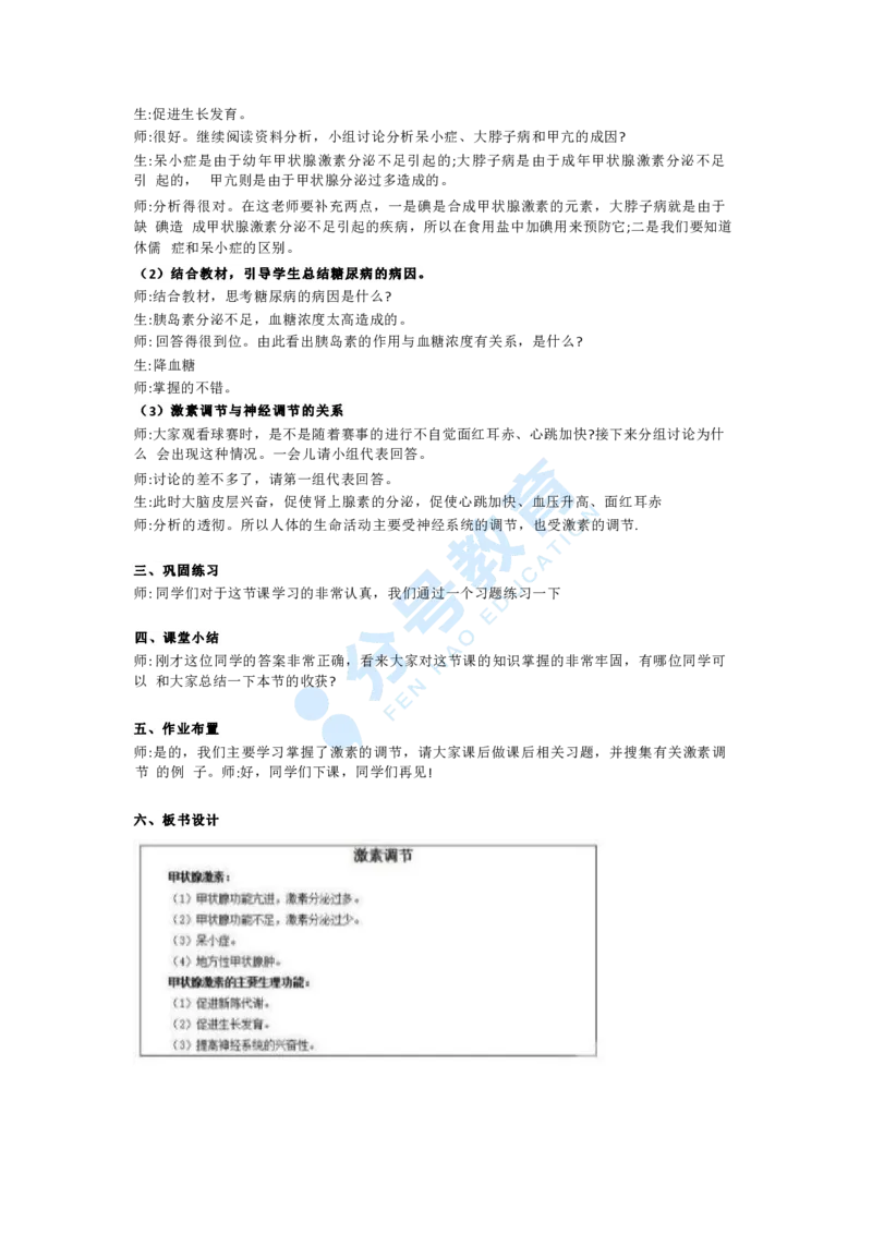 生物_教资初高中_教资面试2025教资面试备考资料合集_教资面试资料合集_9、25上教资面试最后十道题_25上初中教资面试最后十道题
