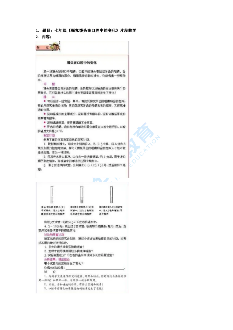 生物_教资初高中_教资面试2025教资面试备考资料合集_教资面试资料合集_9、25上教资面试最后十道题_25上初中教资面试最后十道题