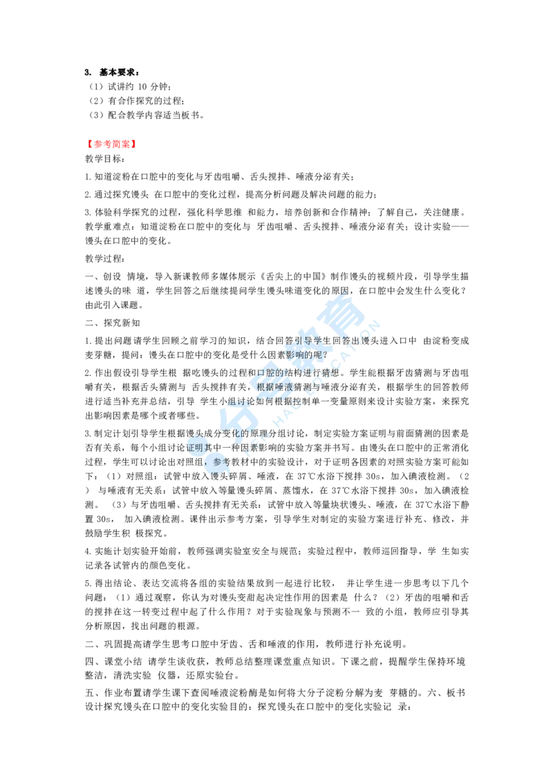 生物_教资初高中_教资面试2025教资面试备考资料合集_教资面试资料合集_9、25上教资面试最后十道题_25上初中教资面试最后十道题