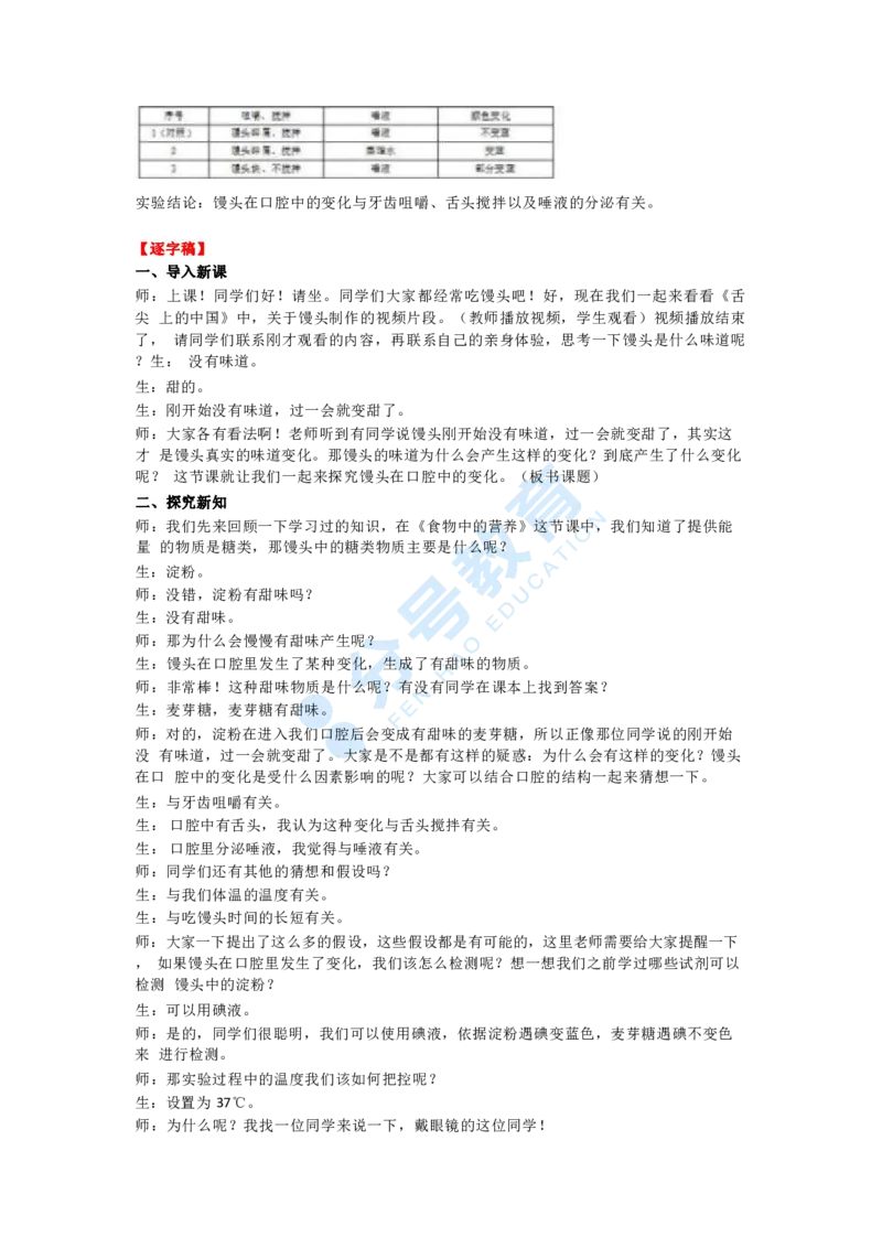 生物_教资初高中_教资面试2025教资面试备考资料合集_教资面试资料合集_9、25上教资面试最后十道题_25上初中教资面试最后十道题