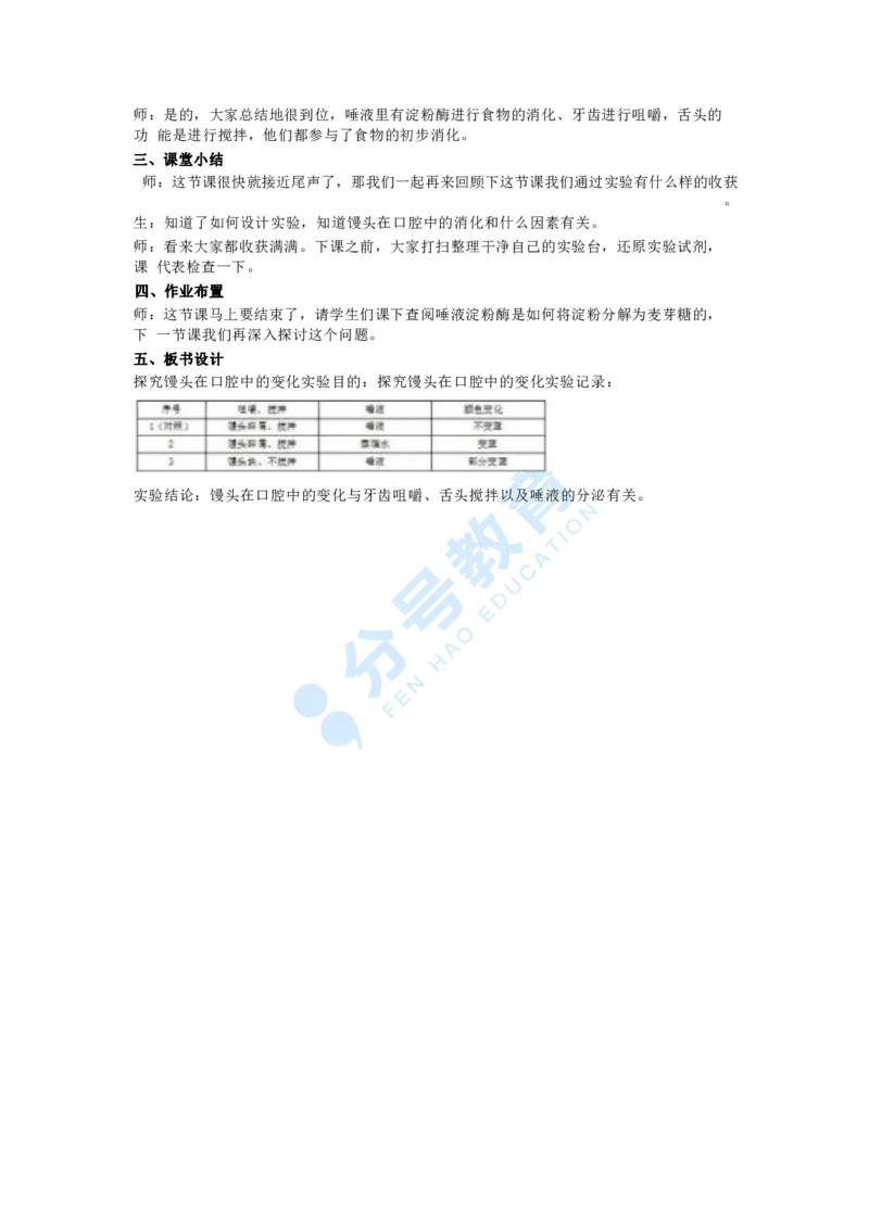 生物_教资初高中_教资面试2025教资面试备考资料合集_教资面试资料合集_9、25上教资面试最后十道题_25上初中教资面试最后十道题