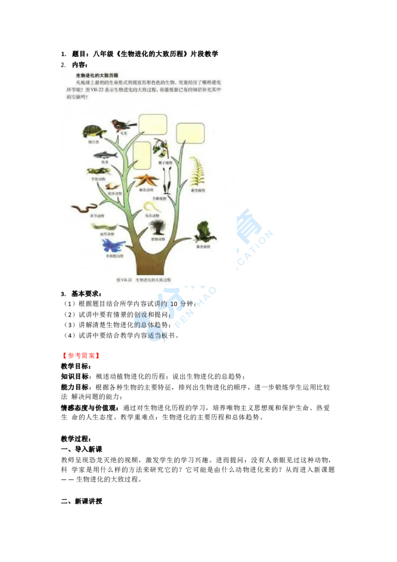 生物_教资初高中_教资面试2025教资面试备考资料合集_教资面试资料合集_9、25上教资面试最后十道题_25上初中教资面试最后十道题