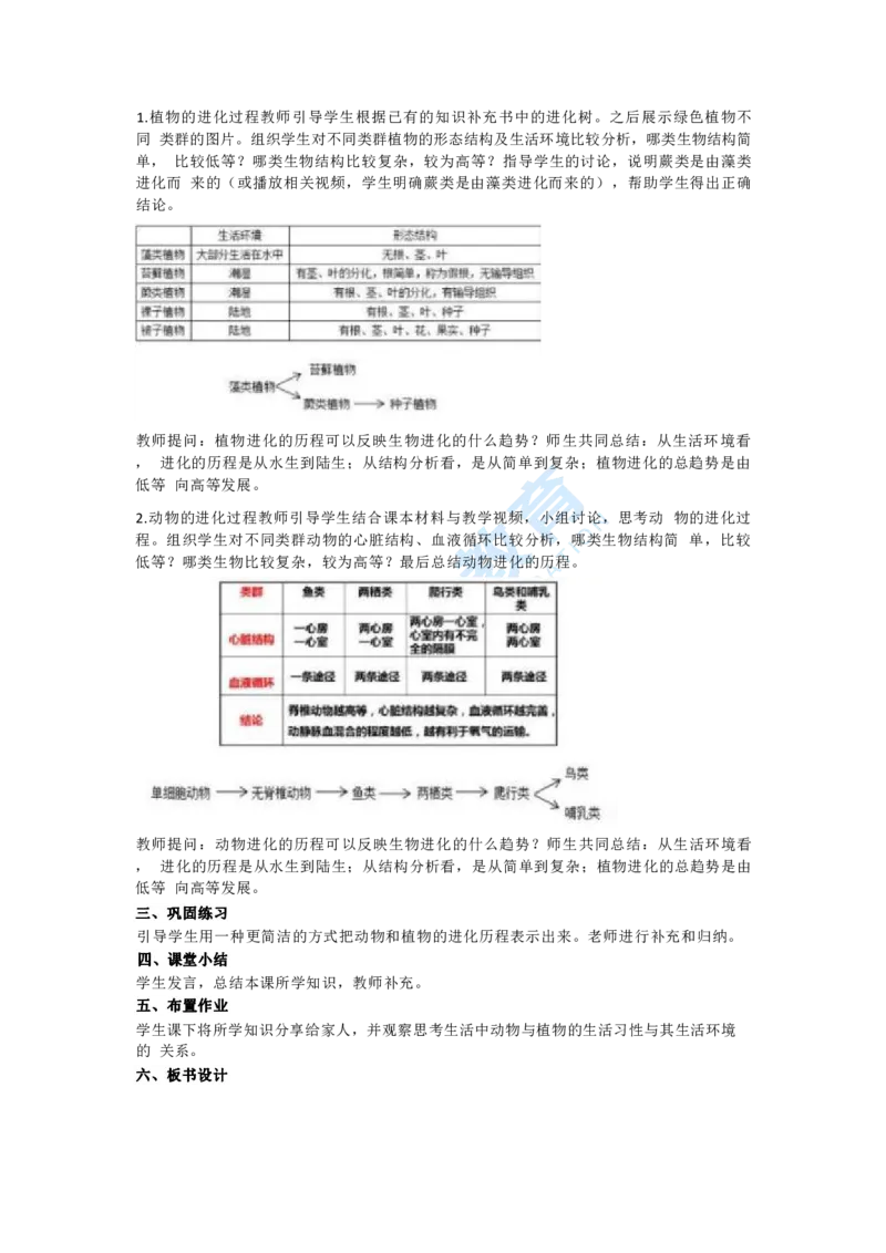 生物_教资初高中_教资面试2025教资面试备考资料合集_教资面试资料合集_9、25上教资面试最后十道题_25上初中教资面试最后十道题