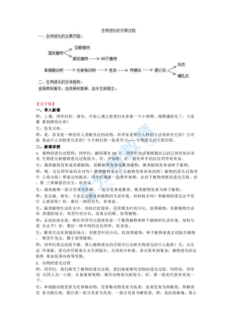 生物_教资初高中_教资面试2025教资面试备考资料合集_教资面试资料合集_9、25上教资面试最后十道题_25上初中教资面试最后十道题