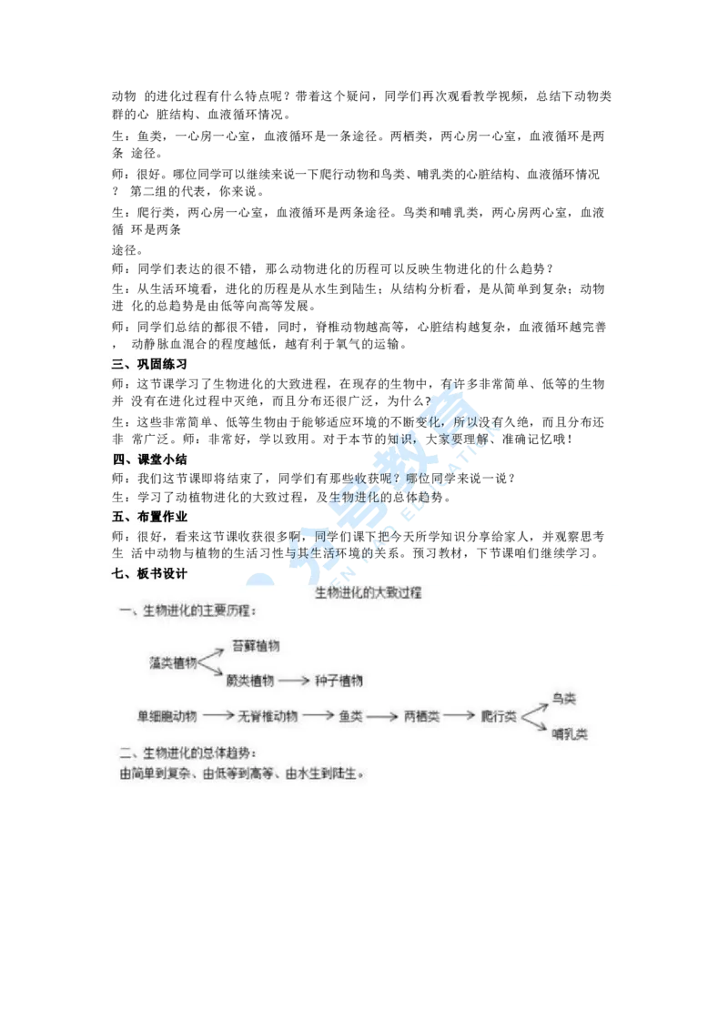 生物_教资初高中_教资面试2025教资面试备考资料合集_教资面试资料合集_9、25上教资面试最后十道题_25上初中教资面试最后十道题