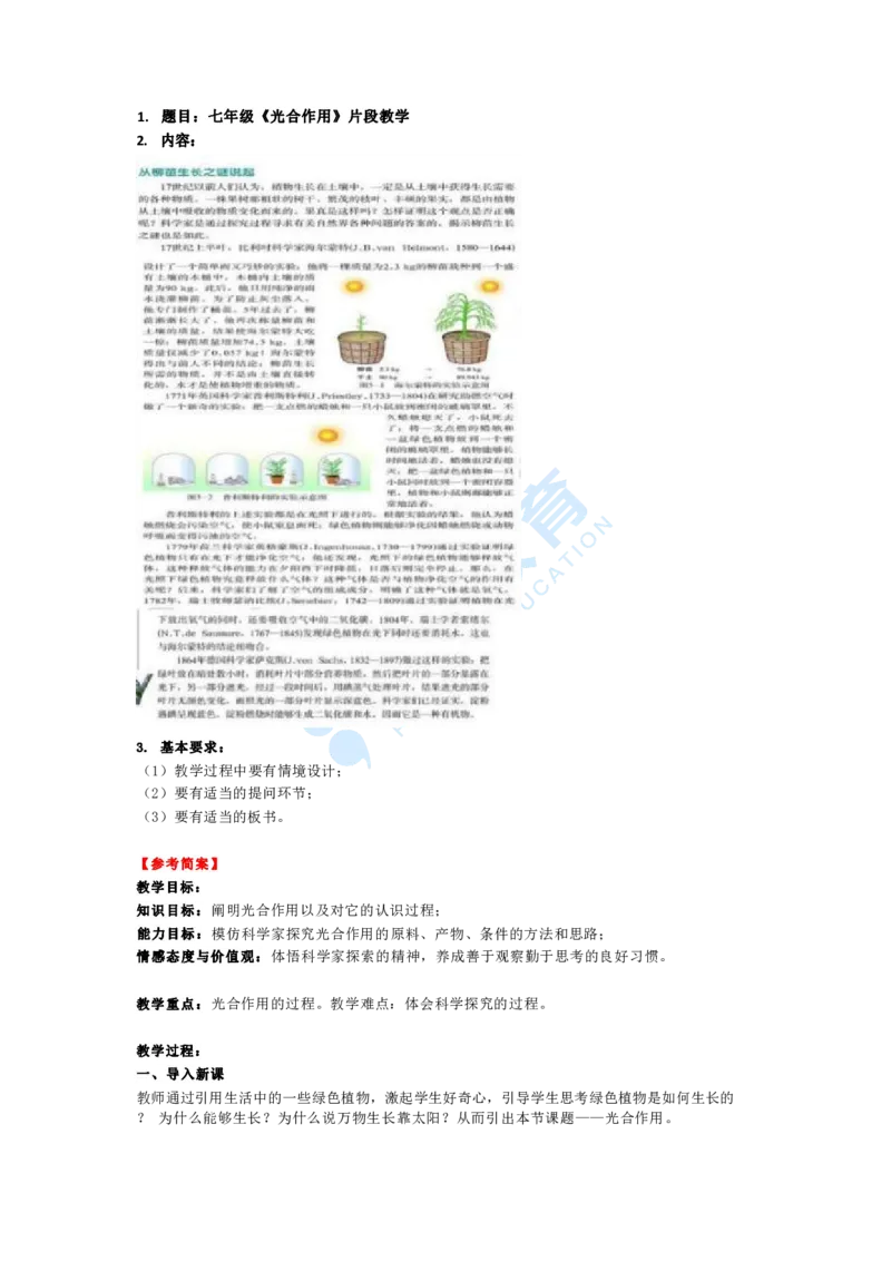 生物_教资初高中_教资面试2025教资面试备考资料合集_教资面试资料合集_9、25上教资面试最后十道题_25上初中教资面试最后十道题