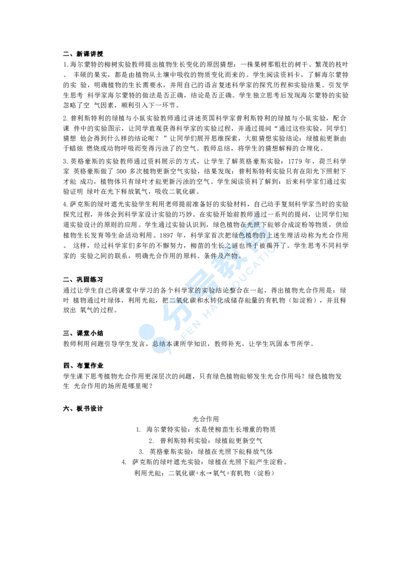 生物_教资初高中_教资面试2025教资面试备考资料合集_教资面试资料合集_9、25上教资面试最后十道题_25上初中教资面试最后十道题