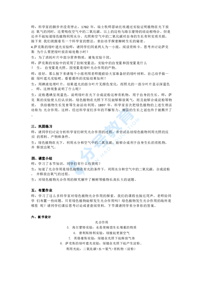 生物_教资初高中_教资面试2025教资面试备考资料合集_教资面试资料合集_9、25上教资面试最后十道题_25上初中教资面试最后十道题