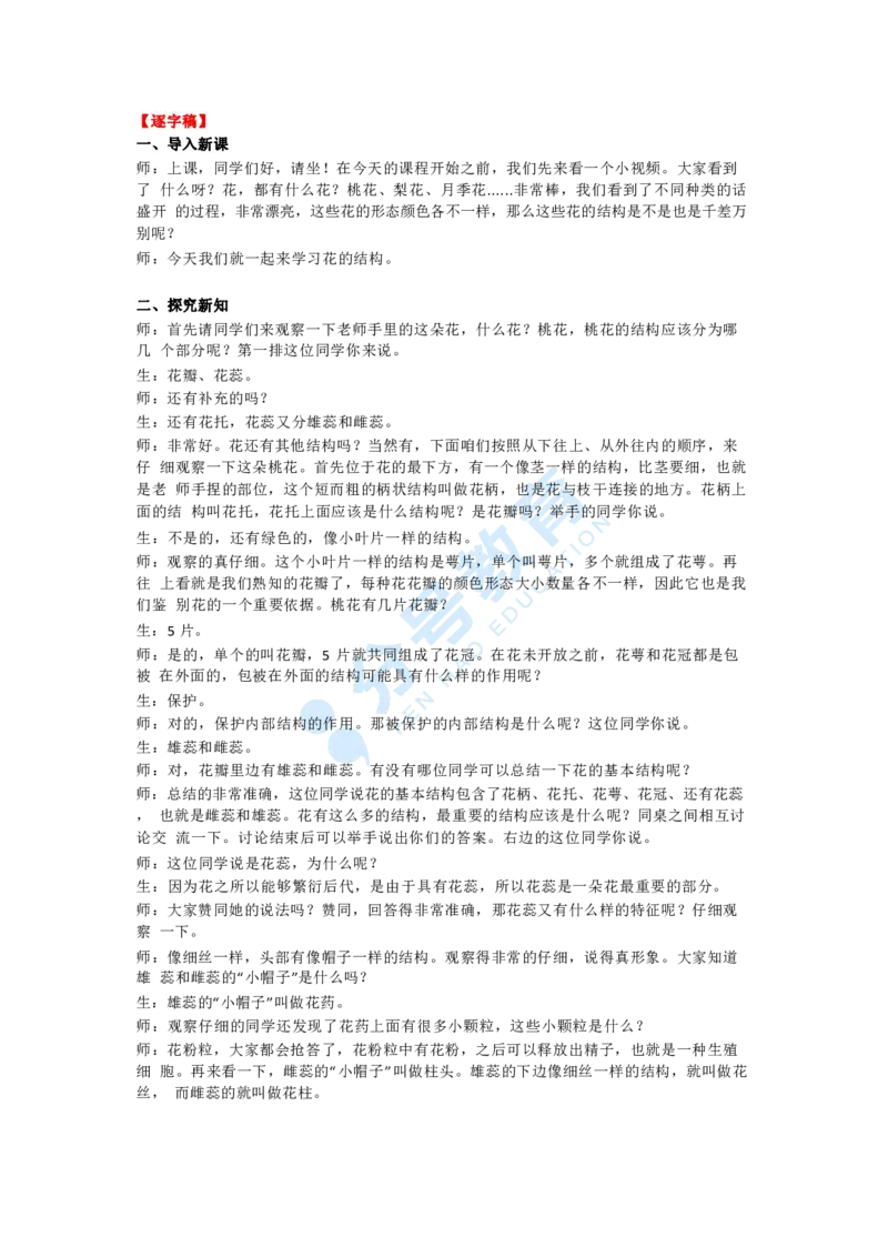 生物_教资初高中_教资面试2025教资面试备考资料合集_教资面试资料合集_9、25上教资面试最后十道题_25上初中教资面试最后十道题