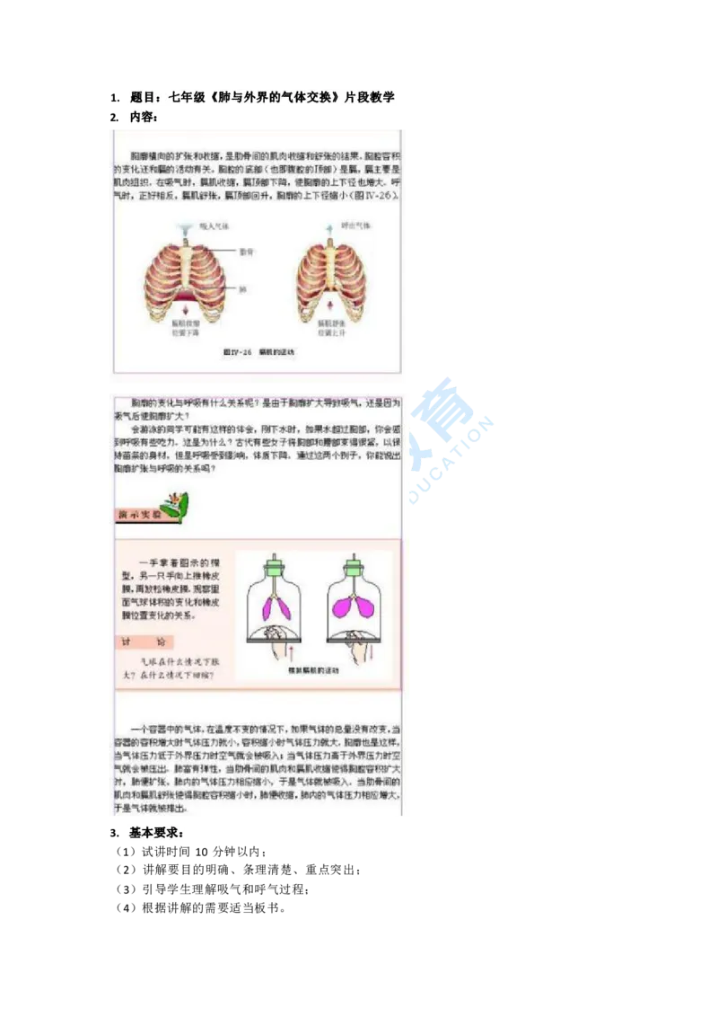 生物_教资初高中_教资面试2025教资面试备考资料合集_教资面试资料合集_9、25上教资面试最后十道题_25上初中教资面试最后十道题