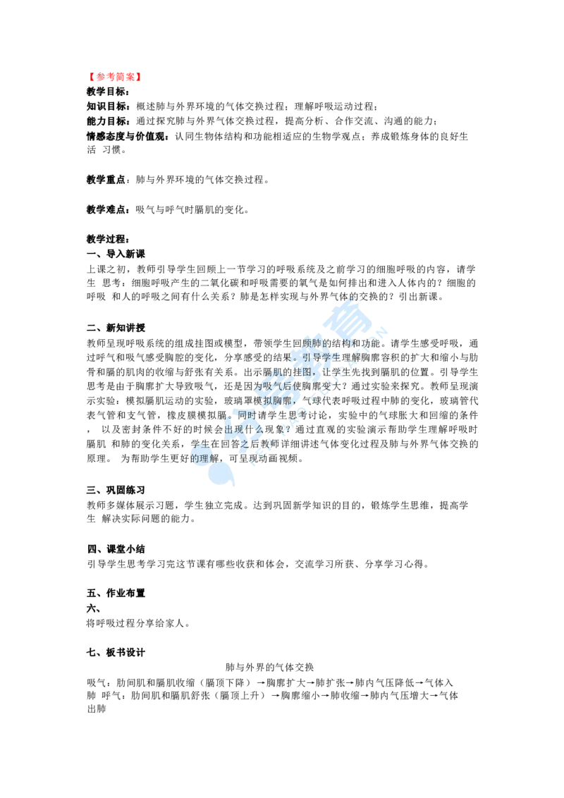 生物_教资初高中_教资面试2025教资面试备考资料合集_教资面试资料合集_9、25上教资面试最后十道题_25上初中教资面试最后十道题