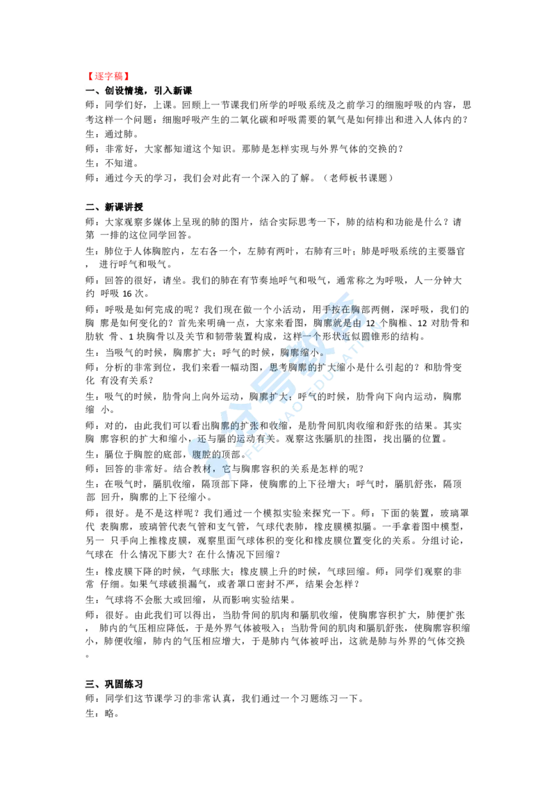 生物_教资初高中_教资面试2025教资面试备考资料合集_教资面试资料合集_9、25上教资面试最后十道题_25上初中教资面试最后十道题