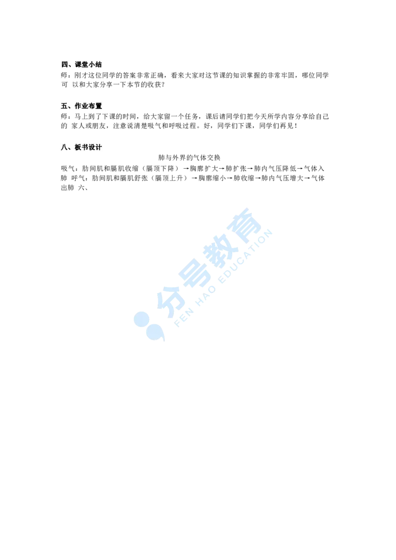 生物_教资初高中_教资面试2025教资面试备考资料合集_教资面试资料合集_9、25上教资面试最后十道题_25上初中教资面试最后十道题
