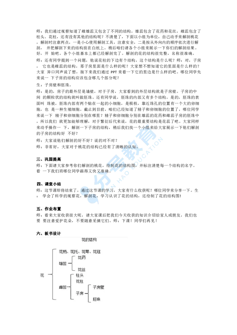 生物_教资初高中_教资面试2025教资面试备考资料合集_教资面试资料合集_9、25上教资面试最后十道题_25上初中教资面试最后十道题