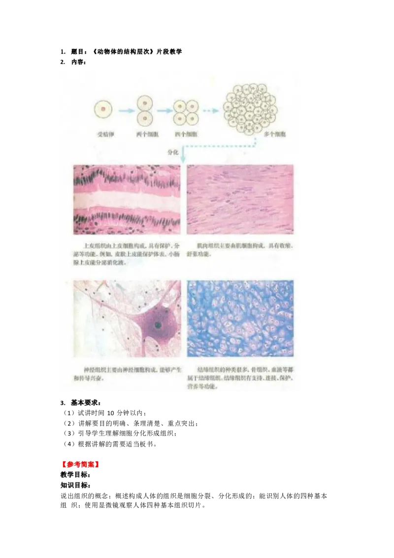 生物_教资初高中_教资面试2025教资面试备考资料合集_教资面试资料合集_9、25上教资面试最后十道题_25上初中教资面试最后十道题