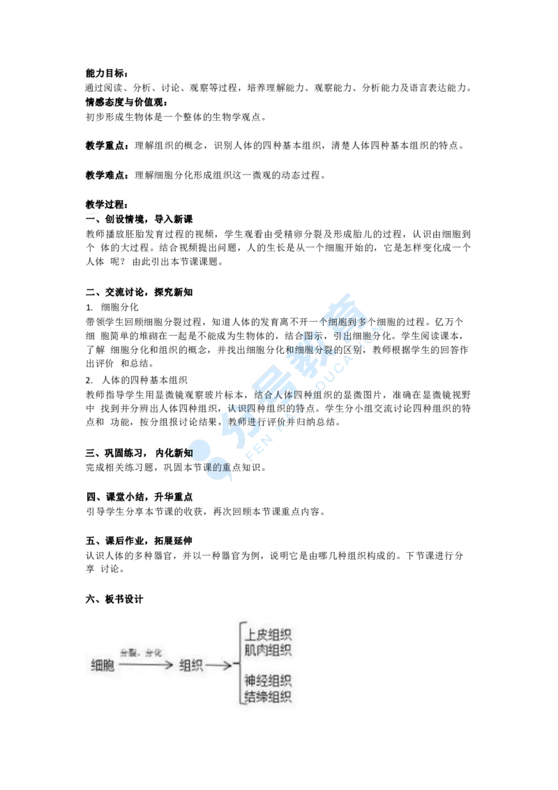 生物_教资初高中_教资面试2025教资面试备考资料合集_教资面试资料合集_9、25上教资面试最后十道题_25上初中教资面试最后十道题