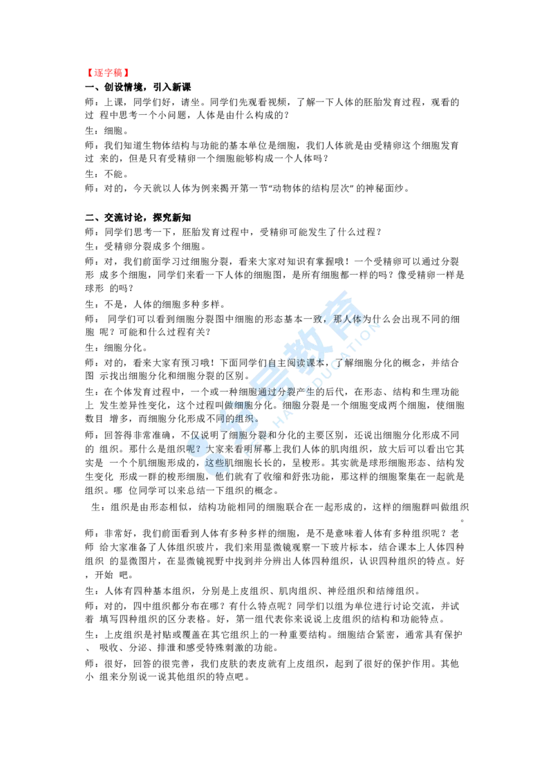 生物_教资初高中_教资面试2025教资面试备考资料合集_教资面试资料合集_9、25上教资面试最后十道题_25上初中教资面试最后十道题