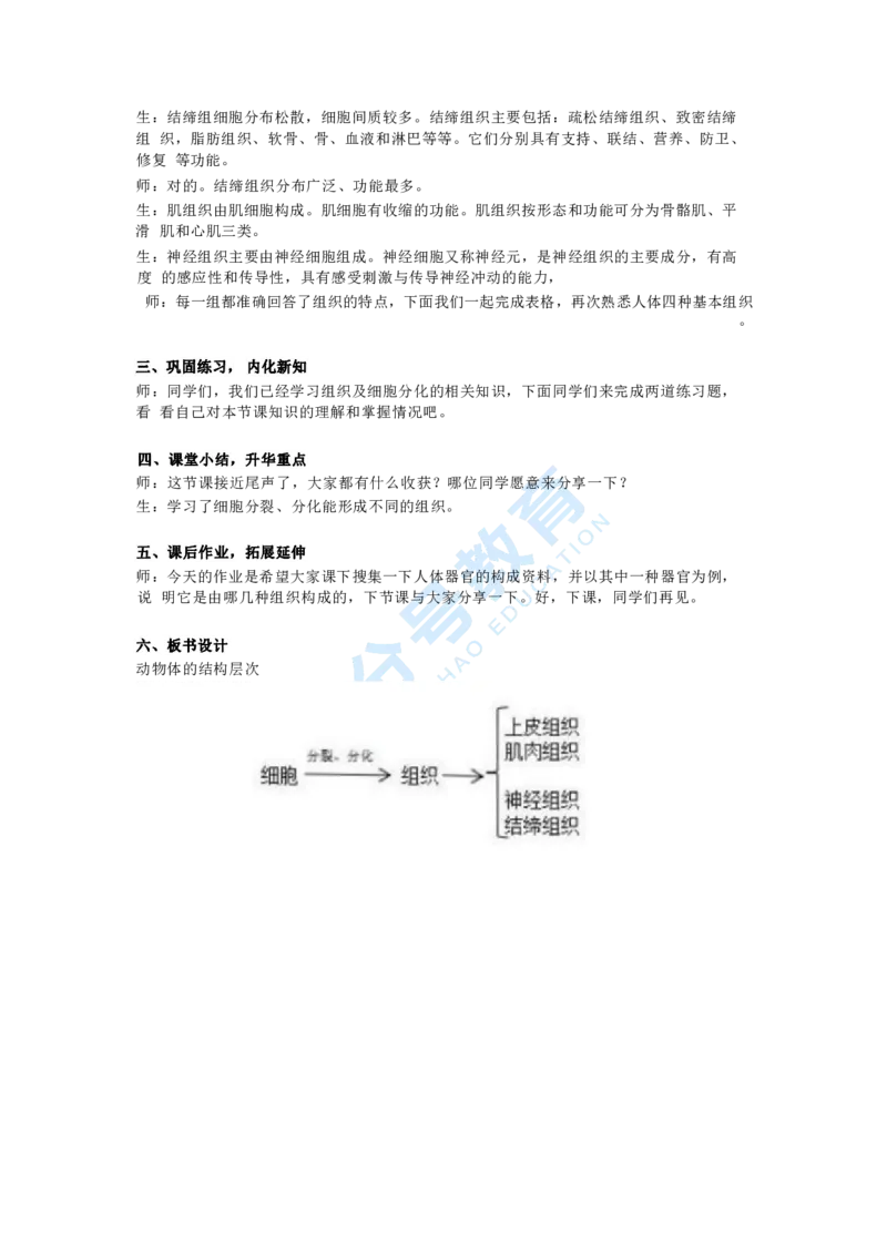 生物_教资初高中_教资面试2025教资面试备考资料合集_教资面试资料合集_9、25上教资面试最后十道题_25上初中教资面试最后十道题
