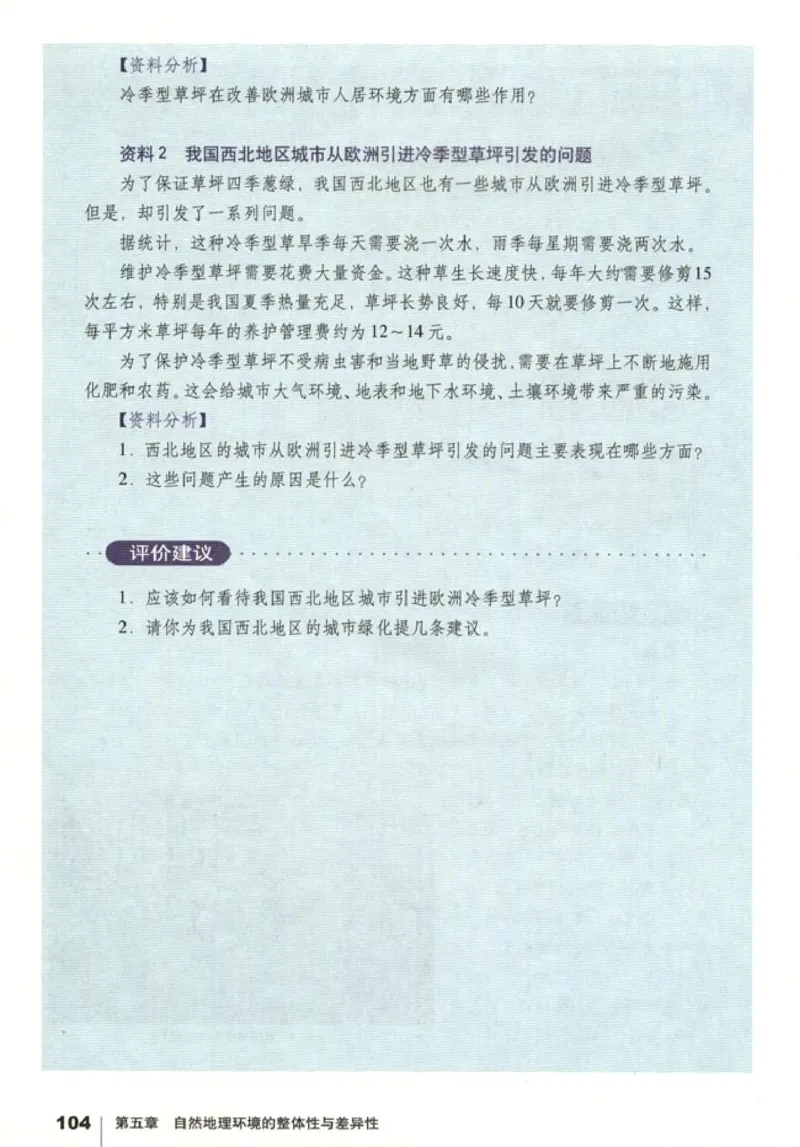 高中地理必修1(1)_教资初高中_教资面试2025教资面试备考资料合集_教资面试资料合集_2025教资面试资料_25上教资面试-小学资料包_20教材：全册_高中_高中地理