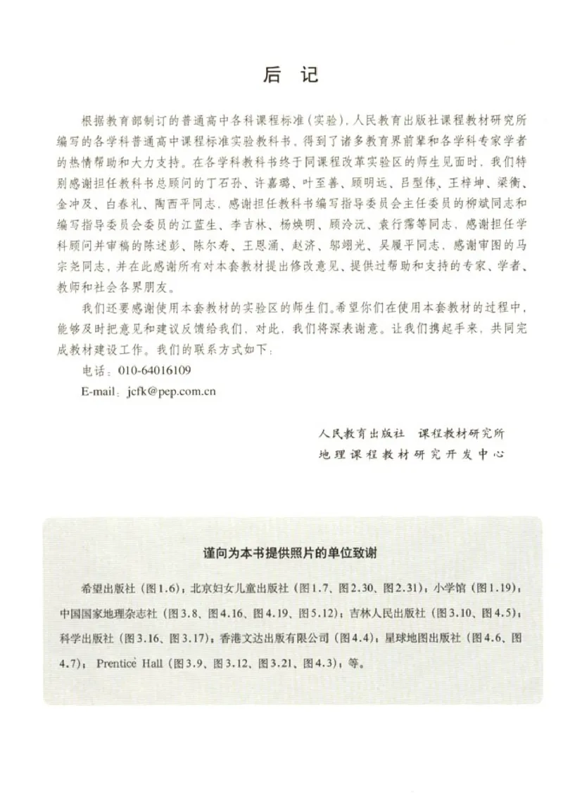 高中地理必修1(1)_教资初高中_教资面试2025教资面试备考资料合集_教资面试资料合集_2025教资面试资料_25上教资面试-小学资料包_20教材：全册_高中_高中地理