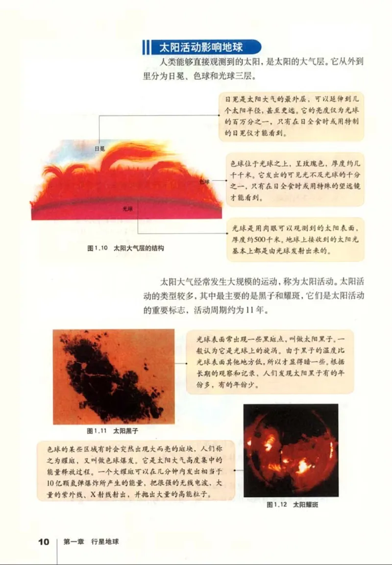 高中地理必修1(1)_教资初高中_教资面试2025教资面试备考资料合集_教资面试资料合集_2025教资面试资料_25上教资面试-小学资料包_20教材：全册_高中_高中地理