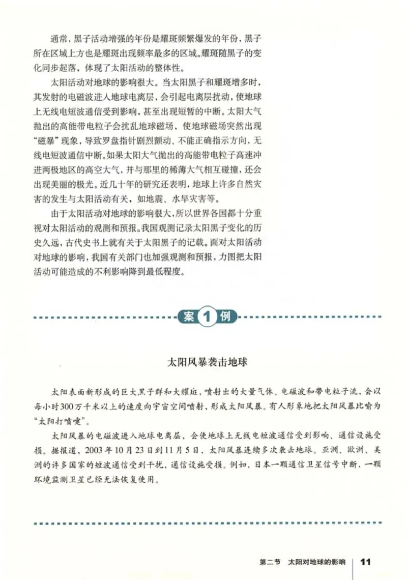 高中地理必修1(1)_教资初高中_教资面试2025教资面试备考资料合集_教资面试资料合集_2025教资面试资料_25上教资面试-小学资料包_20教材：全册_高中_高中地理
