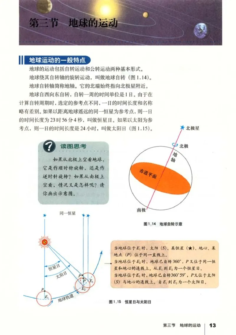 高中地理必修1(1)_教资初高中_教资面试2025教资面试备考资料合集_教资面试资料合集_2025教资面试资料_25上教资面试-小学资料包_20教材：全册_高中_高中地理