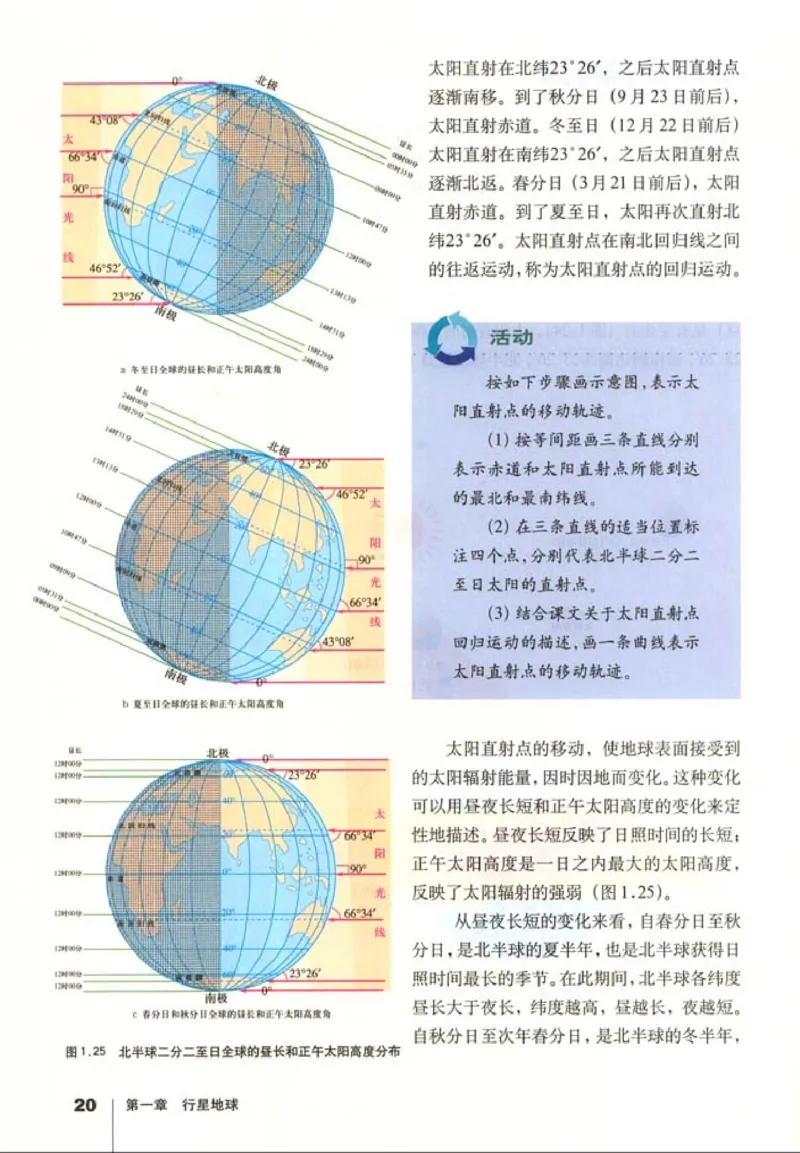 高中地理必修1(1)_教资初高中_教资面试2025教资面试备考资料合集_教资面试资料合集_2025教资面试资料_25上教资面试-小学资料包_20教材：全册_高中_高中地理