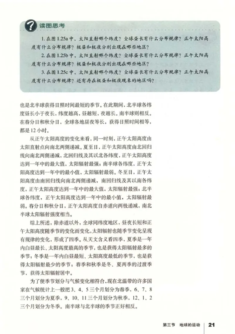 高中地理必修1(1)_教资初高中_教资面试2025教资面试备考资料合集_教资面试资料合集_2025教资面试资料_25上教资面试-小学资料包_20教材：全册_高中_高中地理