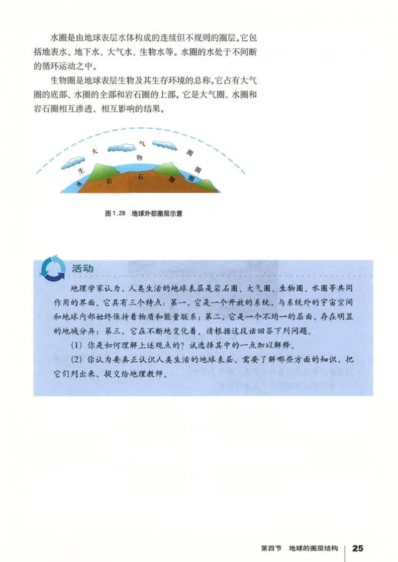 高中地理必修1(1)_教资初高中_教资面试2025教资面试备考资料合集_教资面试资料合集_2025教资面试资料_25上教资面试-小学资料包_20教材：全册_高中_高中地理