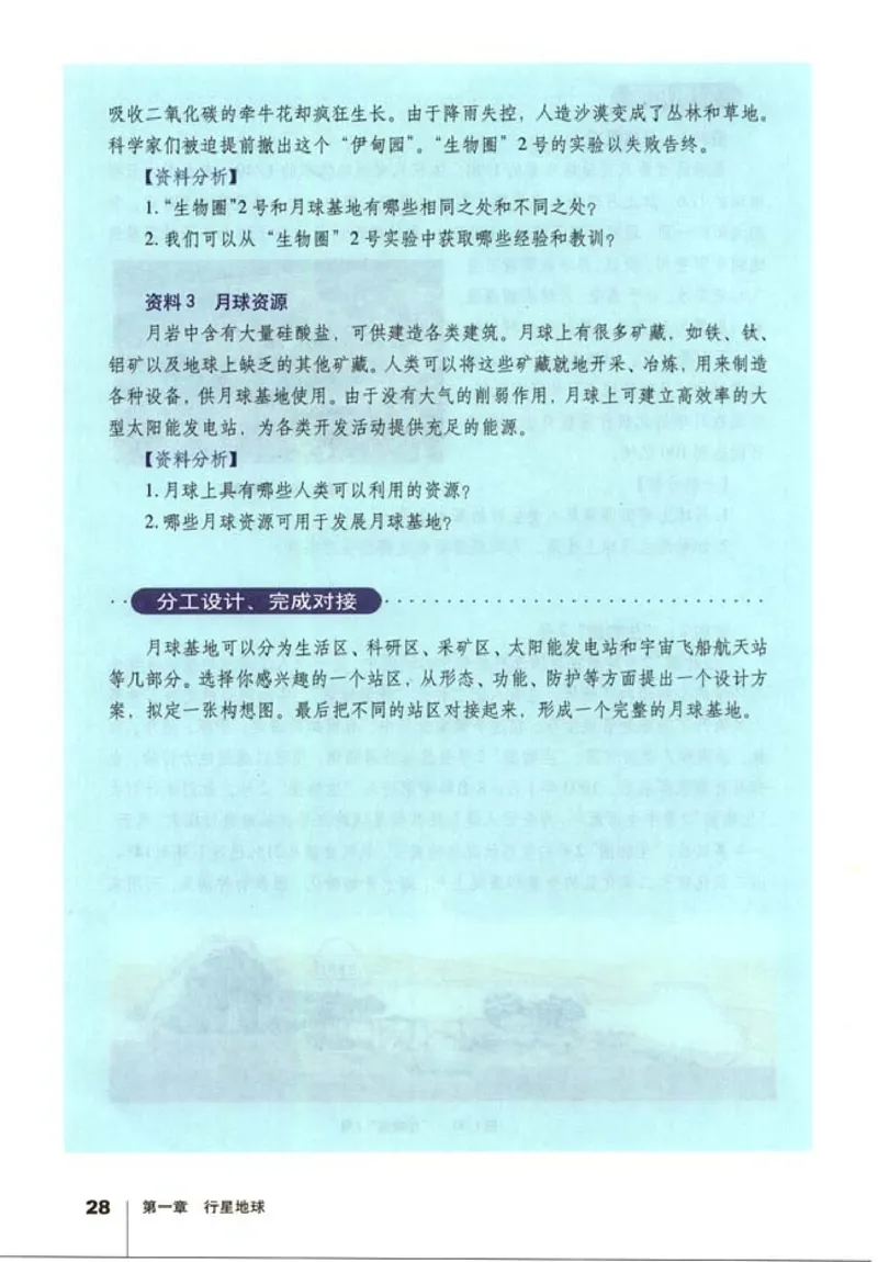 高中地理必修1(1)_教资初高中_教资面试2025教资面试备考资料合集_教资面试资料合集_2025教资面试资料_25上教资面试-小学资料包_20教材：全册_高中_高中地理