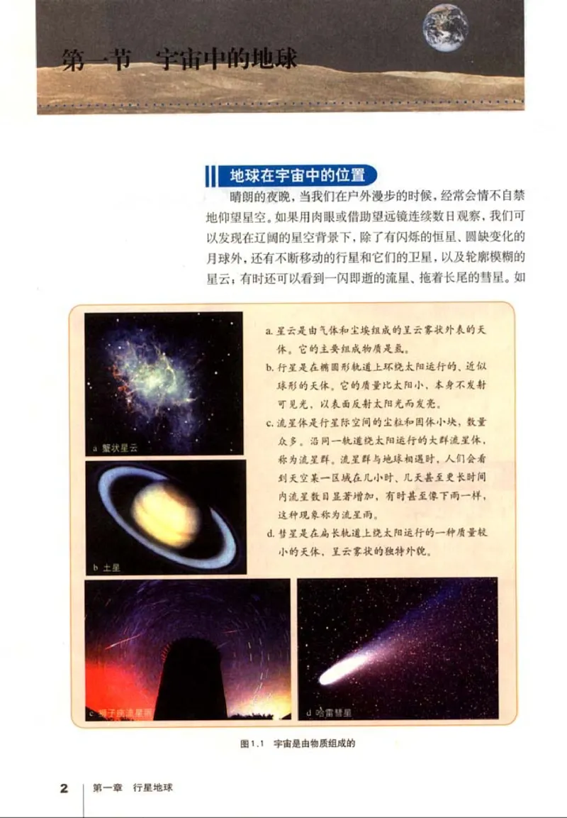 高中地理必修1(1)_教资初高中_教资面试2025教资面试备考资料合集_教资面试资料合集_2025教资面试资料_25上教资面试-小学资料包_20教材：全册_高中_高中地理