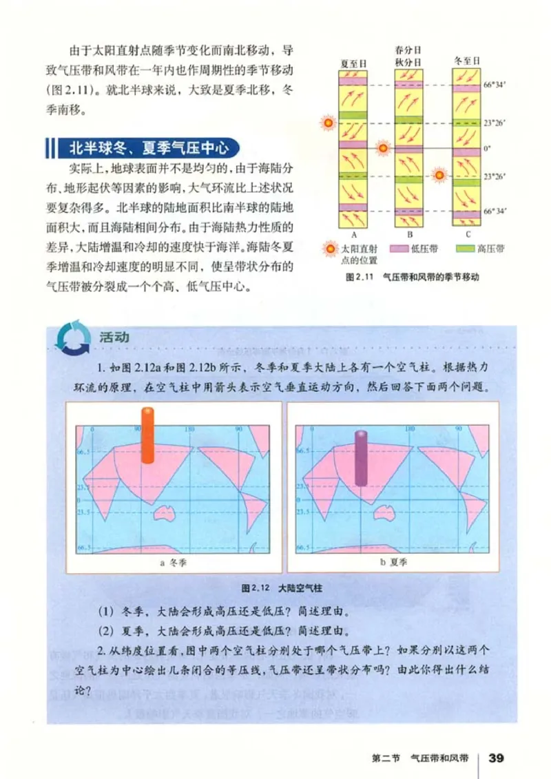 高中地理必修1(1)_教资初高中_教资面试2025教资面试备考资料合集_教资面试资料合集_2025教资面试资料_25上教资面试-小学资料包_20教材：全册_高中_高中地理