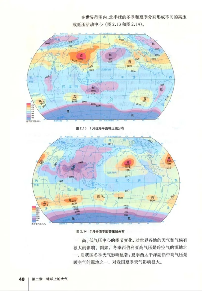 高中地理必修1(1)_教资初高中_教资面试2025教资面试备考资料合集_教资面试资料合集_2025教资面试资料_25上教资面试-小学资料包_20教材：全册_高中_高中地理