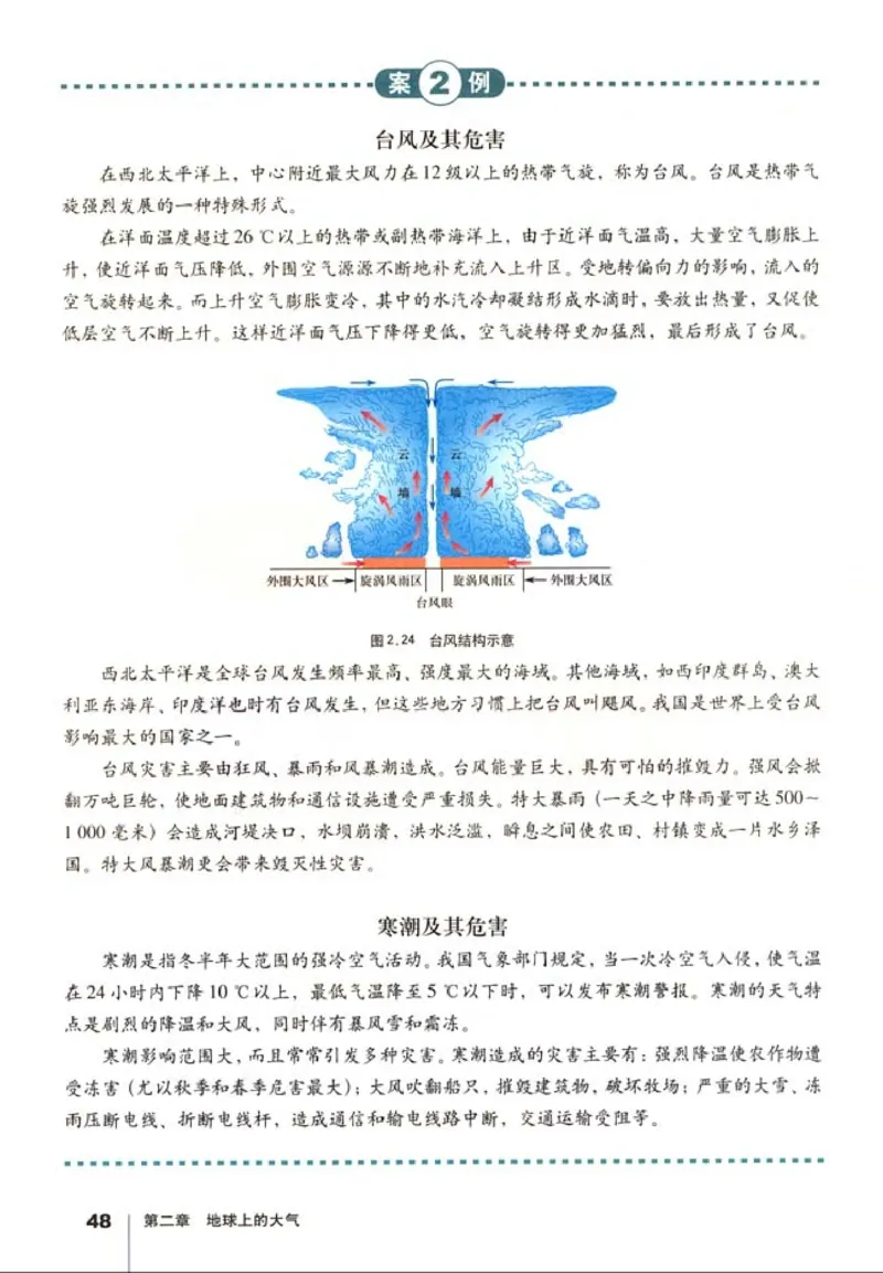 高中地理必修1(1)_教资初高中_教资面试2025教资面试备考资料合集_教资面试资料合集_2025教资面试资料_25上教资面试-小学资料包_20教材：全册_高中_高中地理