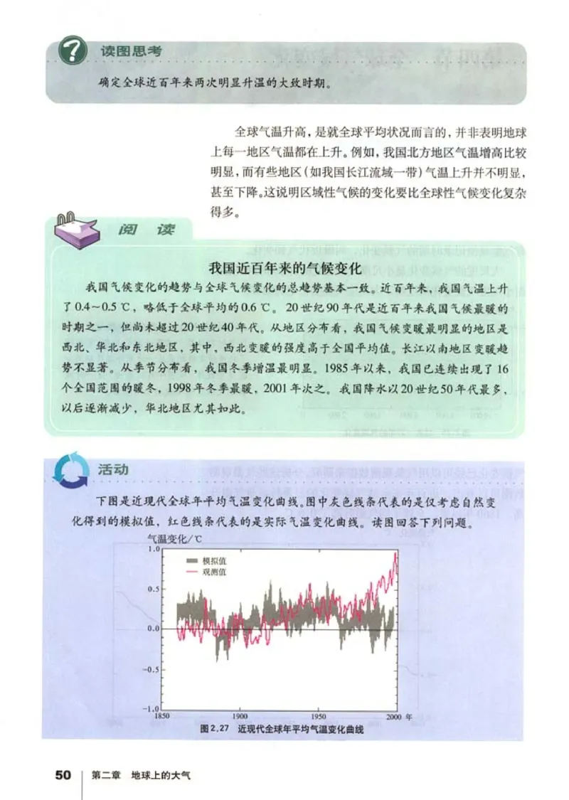 高中地理必修1(1)_教资初高中_教资面试2025教资面试备考资料合集_教资面试资料合集_2025教资面试资料_25上教资面试-小学资料包_20教材：全册_高中_高中地理