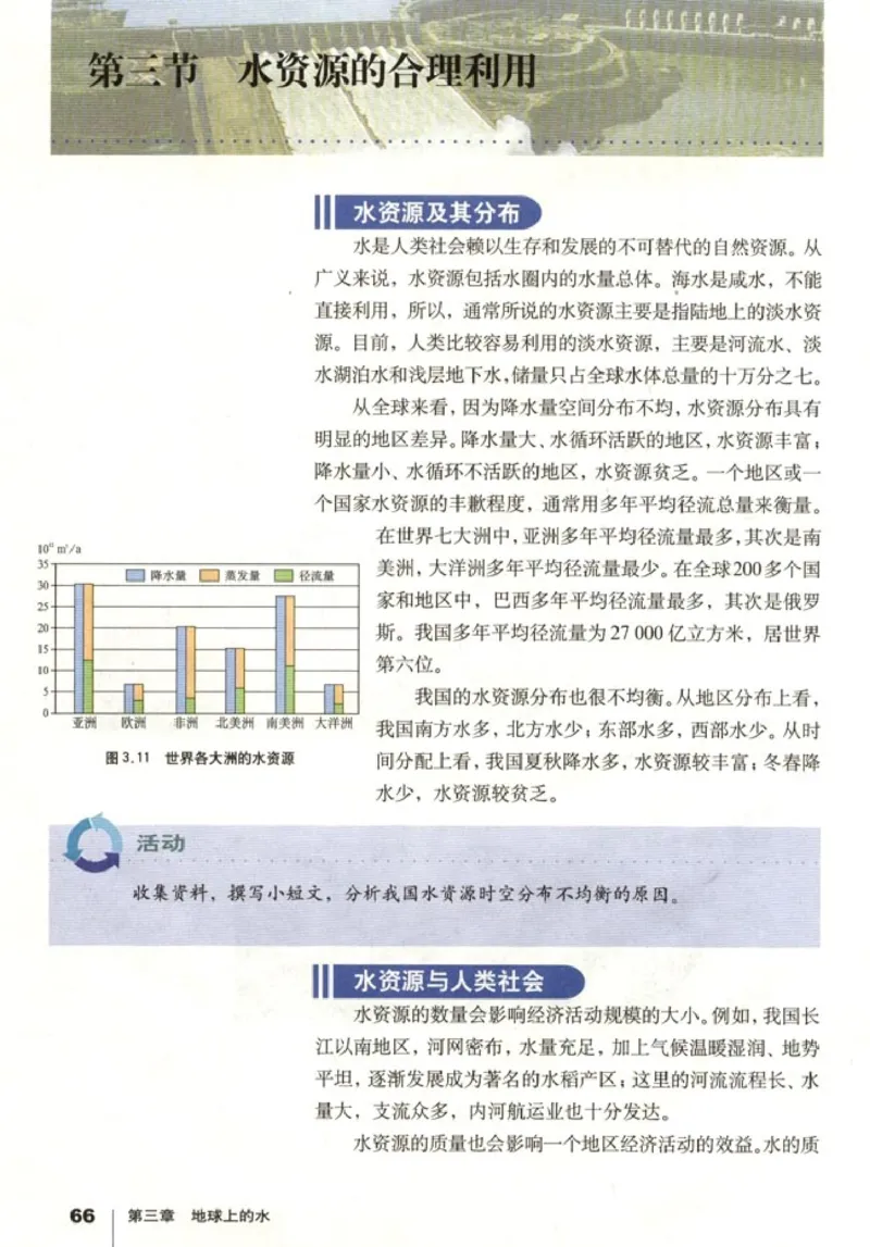 高中地理必修1(1)_教资初高中_教资面试2025教资面试备考资料合集_教资面试资料合集_2025教资面试资料_25上教资面试-小学资料包_20教材：全册_高中_高中地理