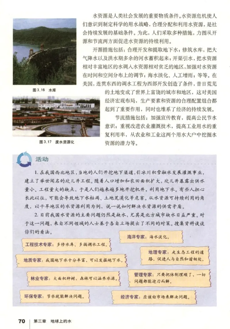 高中地理必修1(1)_教资初高中_教资面试2025教资面试备考资料合集_教资面试资料合集_2025教资面试资料_25上教资面试-小学资料包_20教材：全册_高中_高中地理