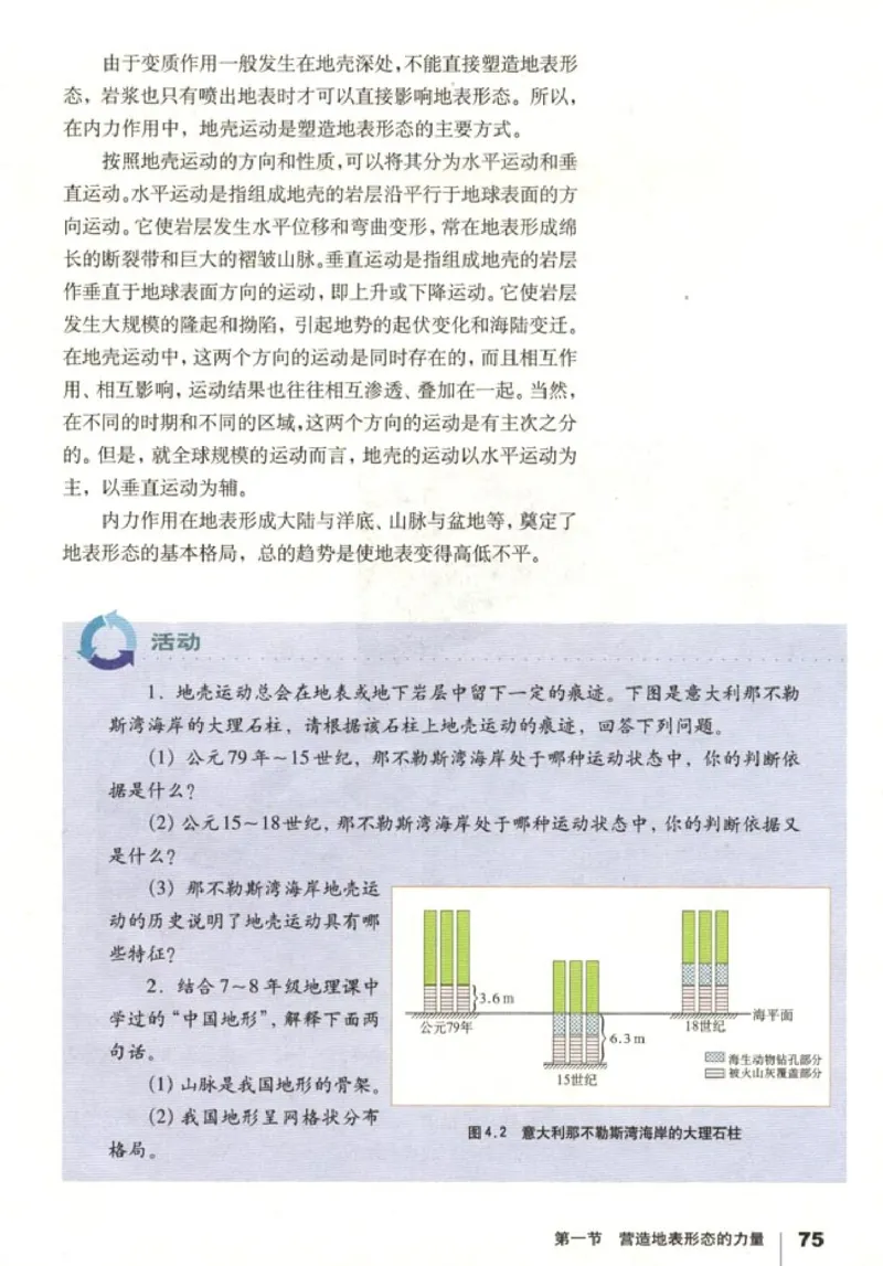 高中地理必修1(1)_教资初高中_教资面试2025教资面试备考资料合集_教资面试资料合集_2025教资面试资料_25上教资面试-小学资料包_20教材：全册_高中_高中地理