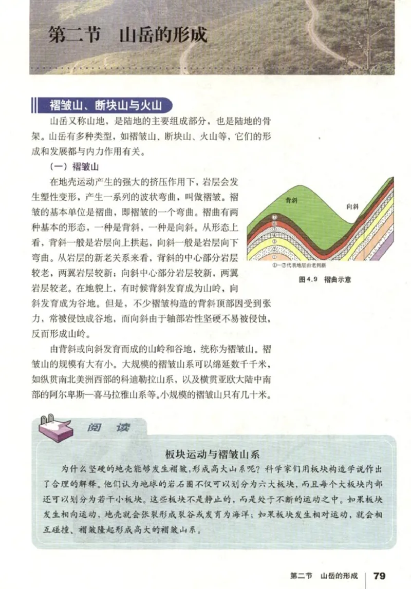 高中地理必修1(1)_教资初高中_教资面试2025教资面试备考资料合集_教资面试资料合集_2025教资面试资料_25上教资面试-小学资料包_20教材：全册_高中_高中地理