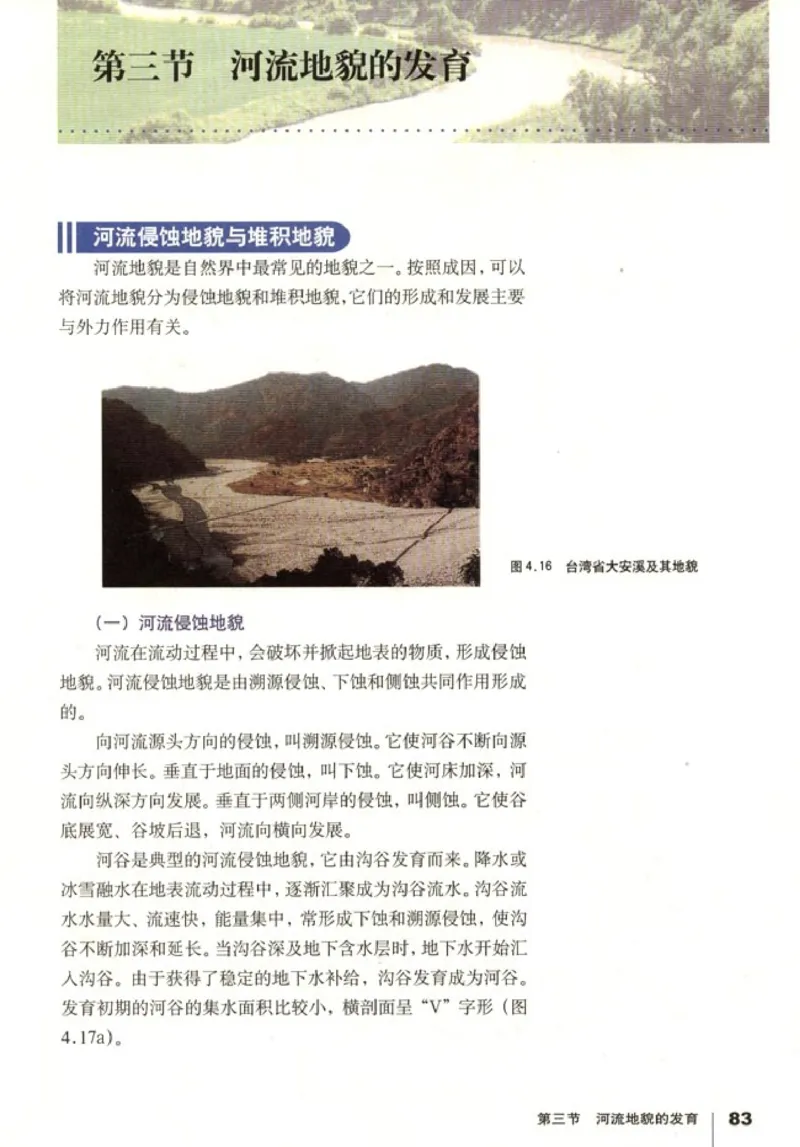 高中地理必修1(1)_教资初高中_教资面试2025教资面试备考资料合集_教资面试资料合集_2025教资面试资料_25上教资面试-小学资料包_20教材：全册_高中_高中地理