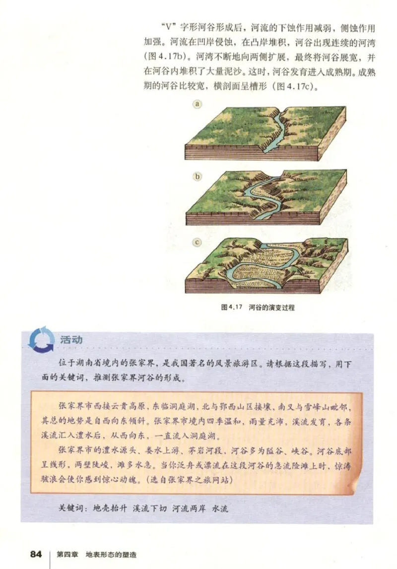 高中地理必修1(1)_教资初高中_教资面试2025教资面试备考资料合集_教资面试资料合集_2025教资面试资料_25上教资面试-小学资料包_20教材：全册_高中_高中地理