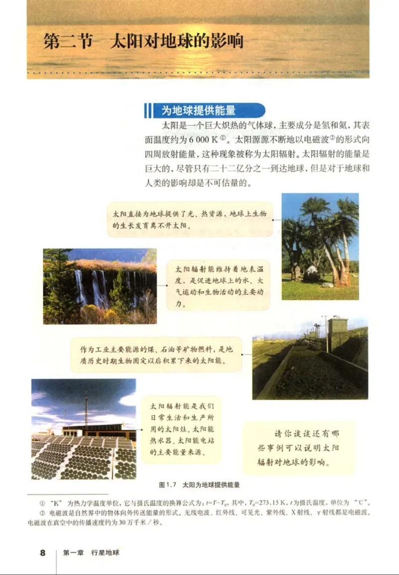 高中地理必修1(1)_教资初高中_教资面试2025教资面试备考资料合集_教资面试资料合集_2025教资面试资料_25上教资面试-小学资料包_20教材：全册_高中_高中地理