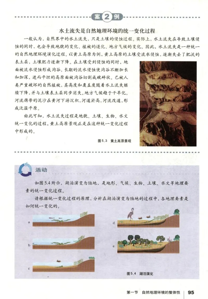 高中地理必修1(1)_教资初高中_教资面试2025教资面试备考资料合集_教资面试资料合集_2025教资面试资料_25上教资面试-小学资料包_20教材：全册_高中_高中地理